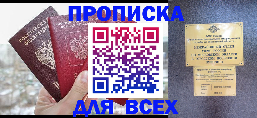 прописка в квартире в Александрове